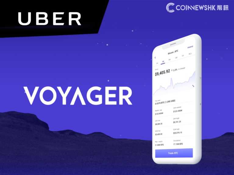 Uber 前高管推免傭金加密貨幣交易所 Voyager　與 Coinbase、Robinhood 競爭