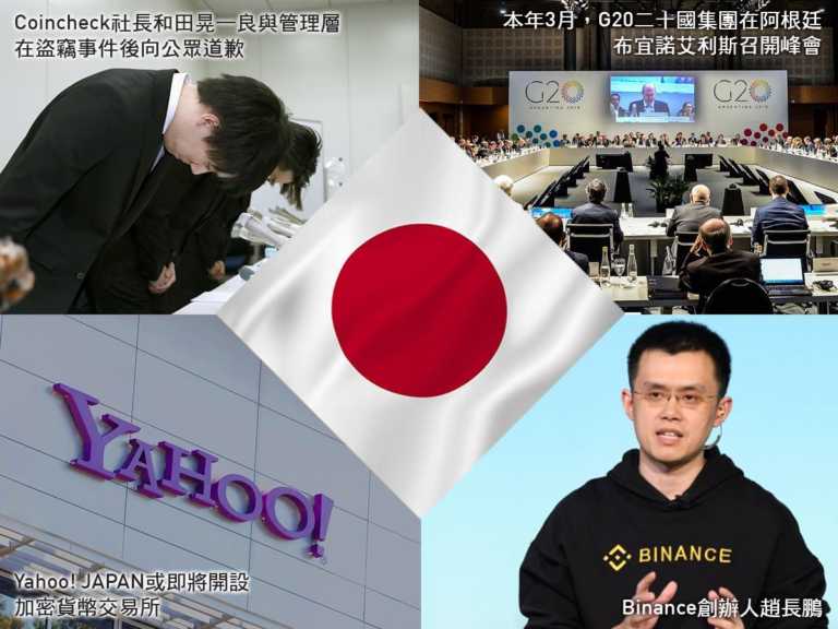 史上最大 Crypto 盜竊案、警告幣安、「G20」高峰會 — 日本政府加密貨幣的規範走向