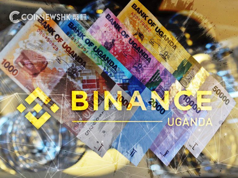 Binance 烏干達法幣存款服務啟動　可買 BTC 和 ETH