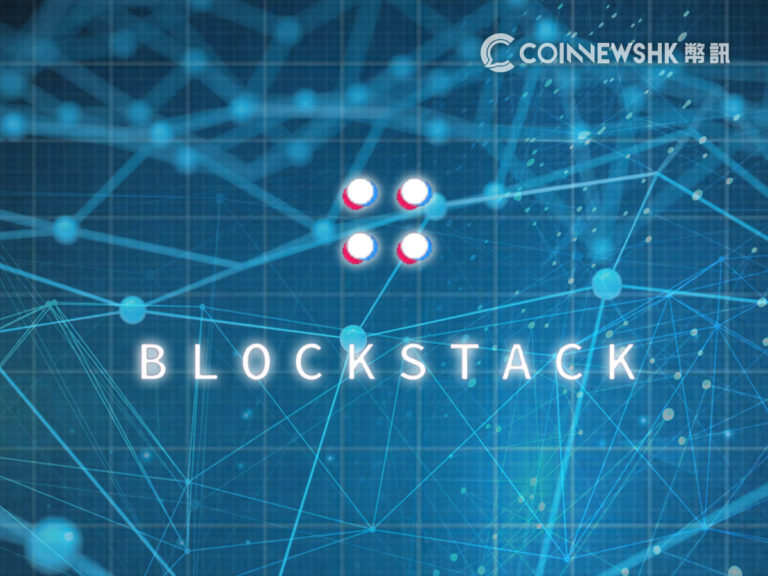 區塊鏈初創 Blockstack 推行組織結構去中心化