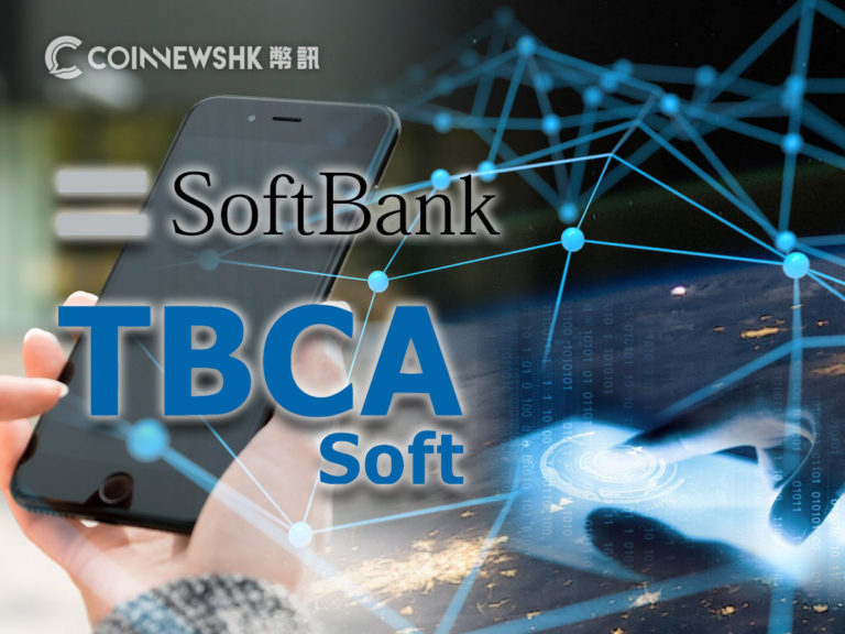 SoftBank、TBCASoft 联诀电讯区块链身份识别业务