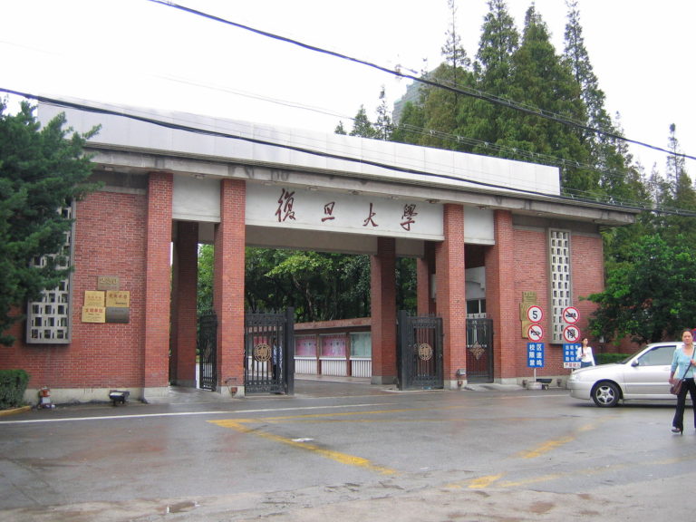 上海復旦大學成立區塊鏈研究中心