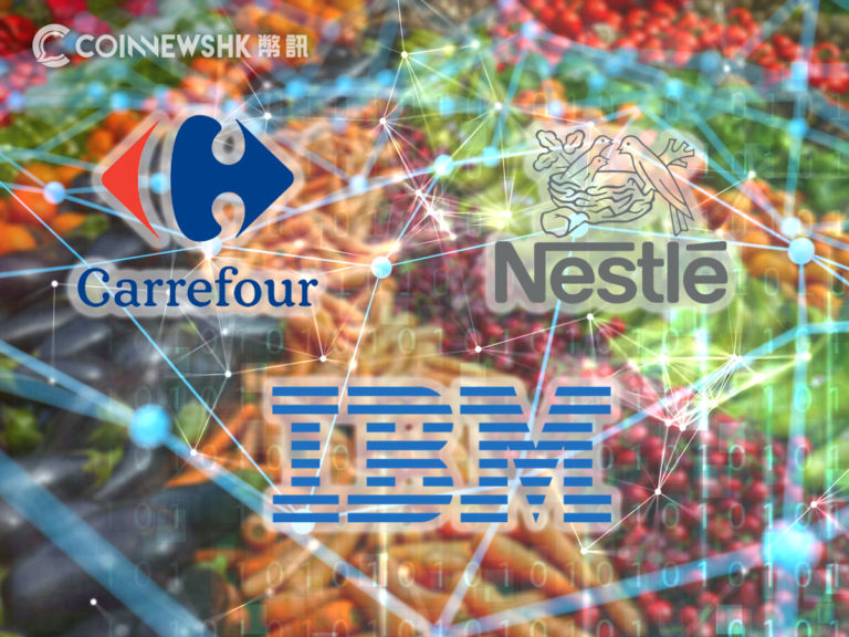 法國超市 Carrefour 與雀巢合作使用 IBM Food Trust 區塊鏈平台